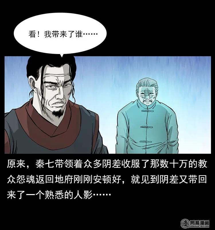 幽冥诡匠 109 妖仙刨尸狗 第76页