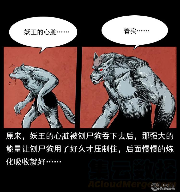 幽冥诡匠 109 妖仙刨尸狗 第49页