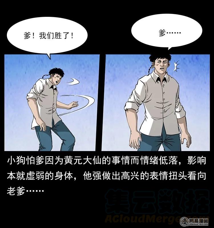 幽冥诡匠 109 妖仙刨尸狗 第53页