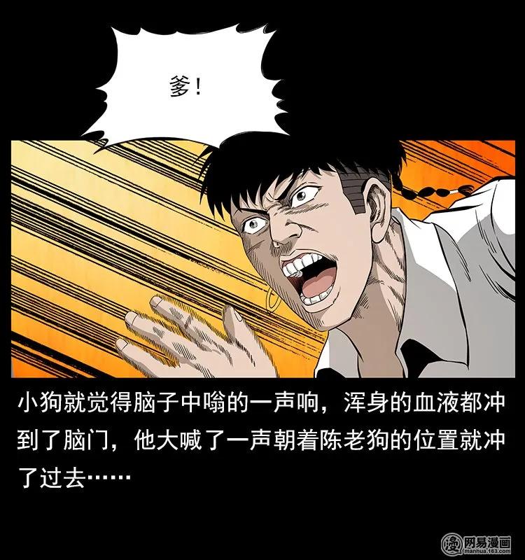 幽冥诡匠 109 妖仙刨尸狗 第56页