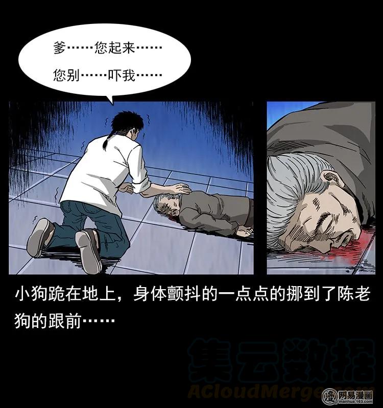 幽冥诡匠 109 妖仙刨尸狗 第61页