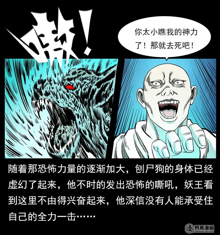幽冥诡匠 109 妖仙刨尸狗 第23页