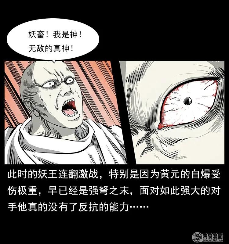 幽冥诡匠 109 妖仙刨尸狗 第35页