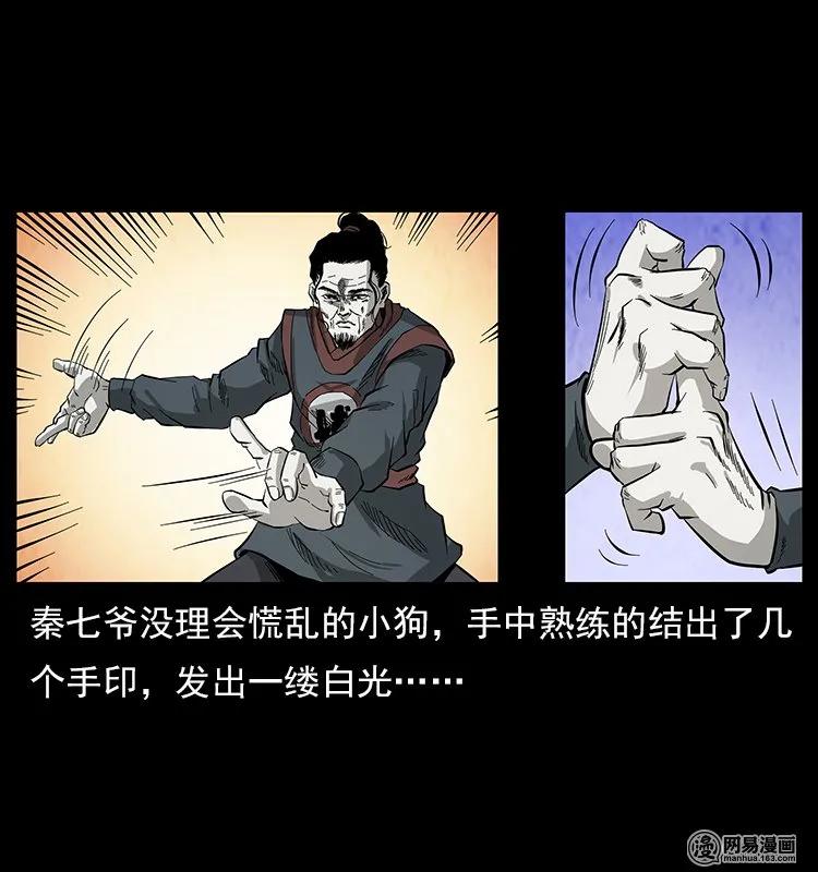 幽冥诡匠 109 妖仙刨尸狗 第82页