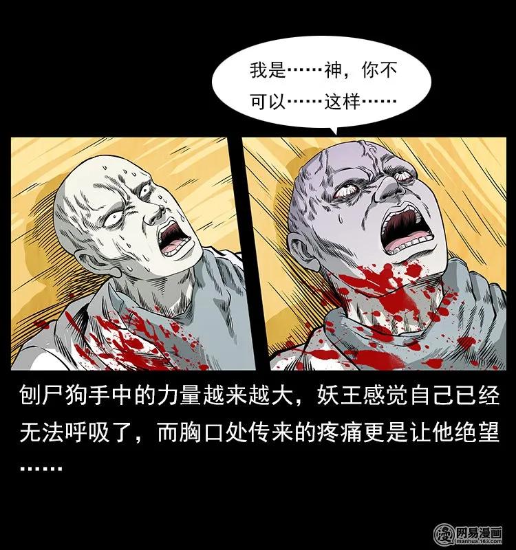 幽冥诡匠 109 妖仙刨尸狗 第39页