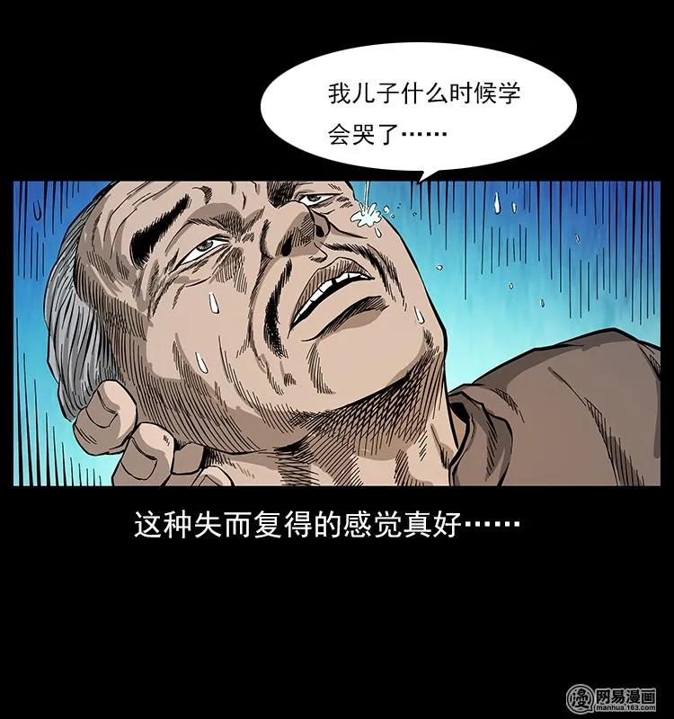 幽冥诡匠 109 妖仙刨尸狗 第92页