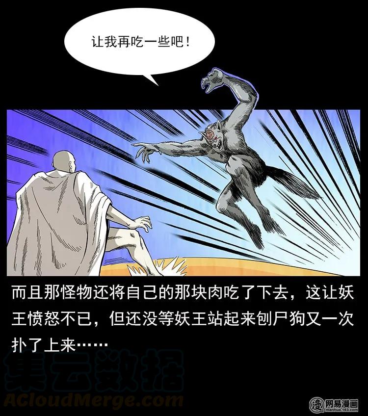 幽冥诡匠 109 妖仙刨尸狗 第17页