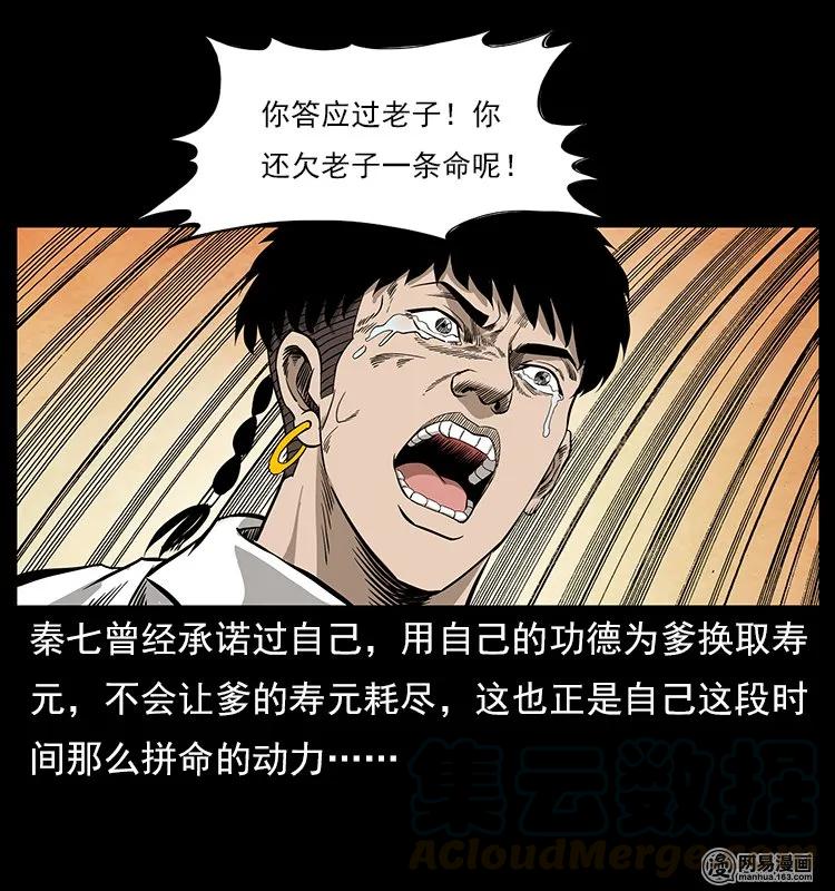 幽冥诡匠 109 妖仙刨尸狗 第73页