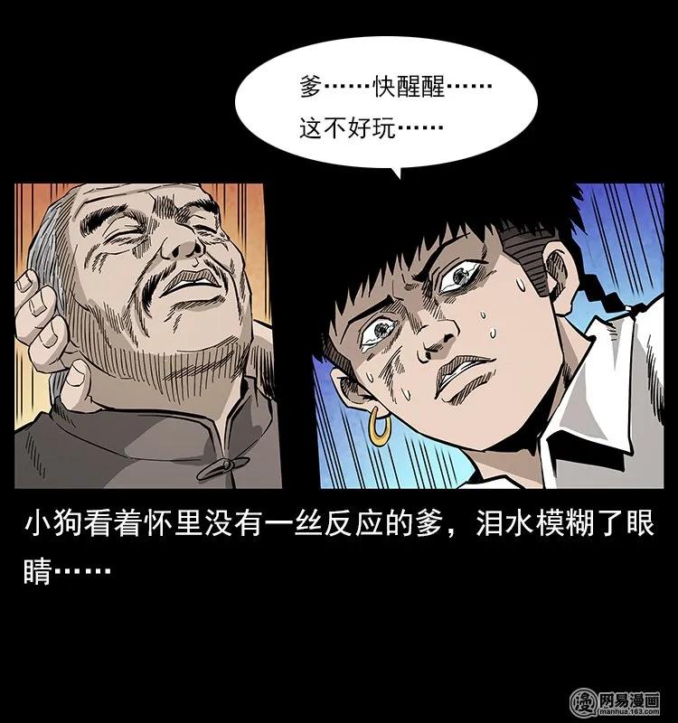 幽冥诡匠 109 妖仙刨尸狗 第64页