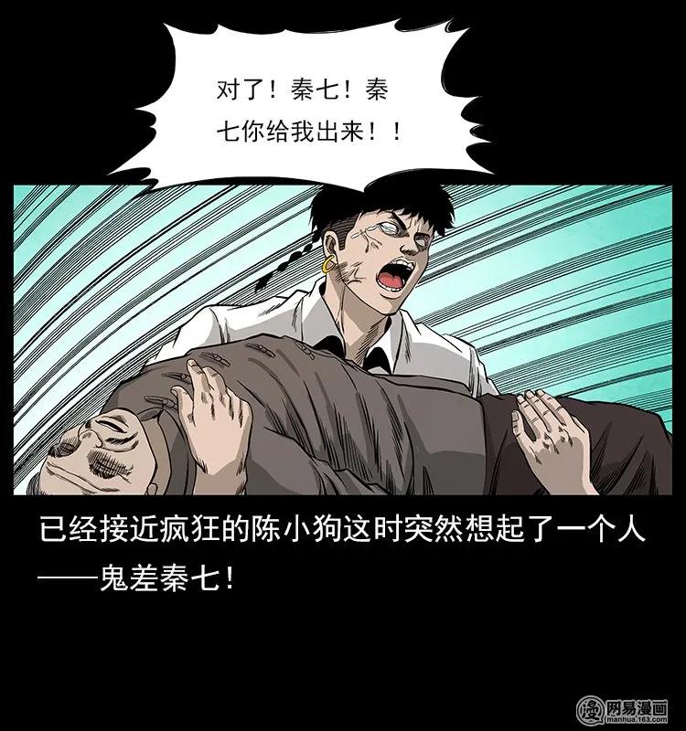 幽冥诡匠 109 妖仙刨尸狗 第72页