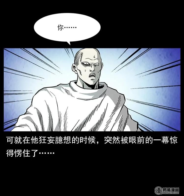 幽冥诡匠 109 妖仙刨尸狗 第30页