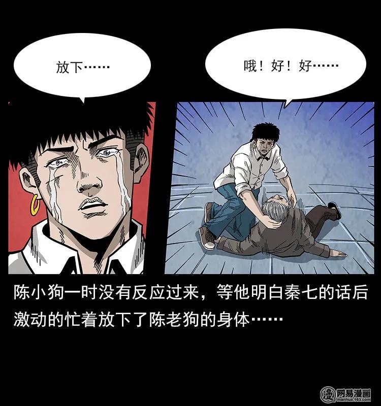 幽冥诡匠 109 妖仙刨尸狗 第79页