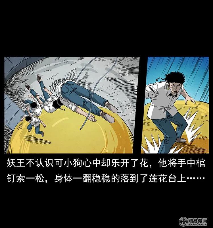 幽冥诡匠 109 妖仙刨尸狗 第6页