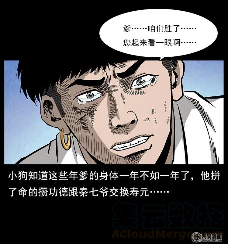 幽冥诡匠 109 妖仙刨尸狗 第65页