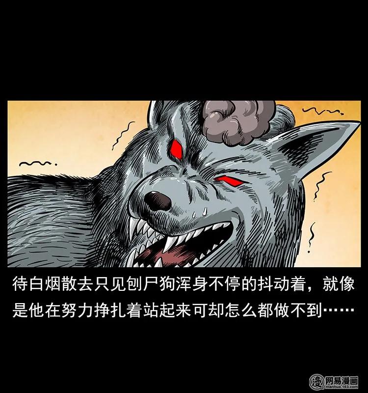 幽冥诡匠 109 妖仙刨尸狗 第26页
