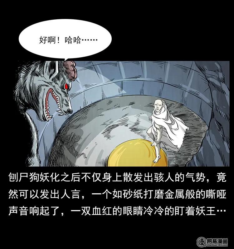 幽冥诡匠 109 妖仙刨尸狗 第8页