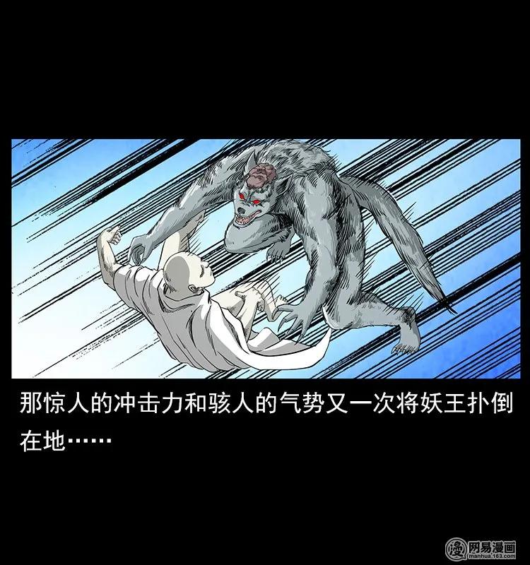 幽冥诡匠 109 妖仙刨尸狗 第34页