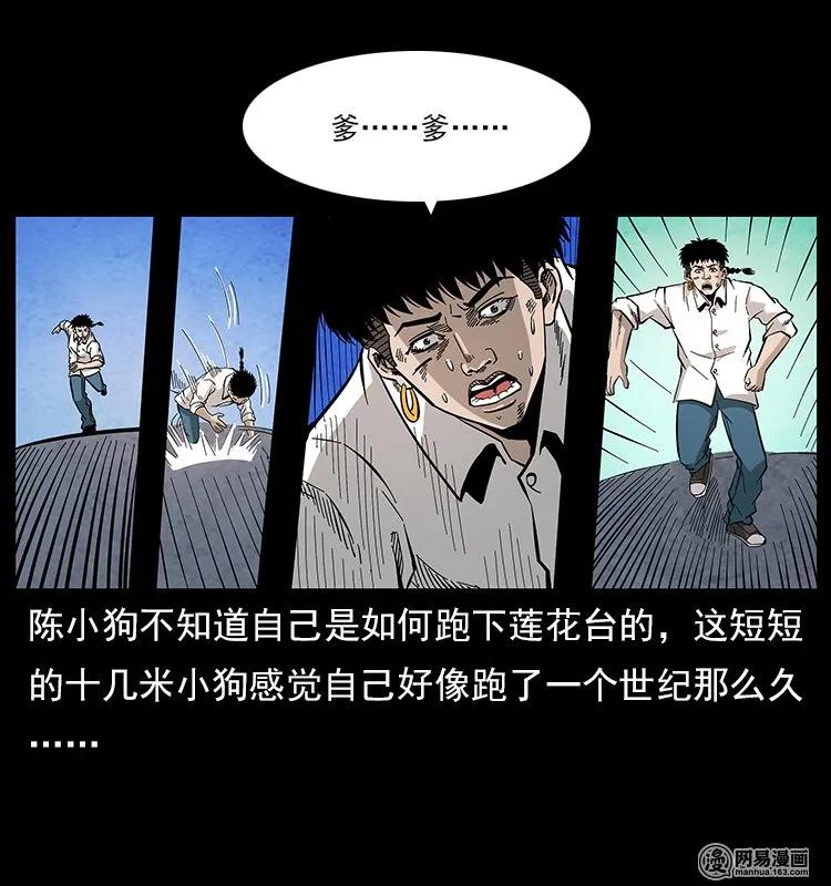幽冥诡匠 109 妖仙刨尸狗 第58页