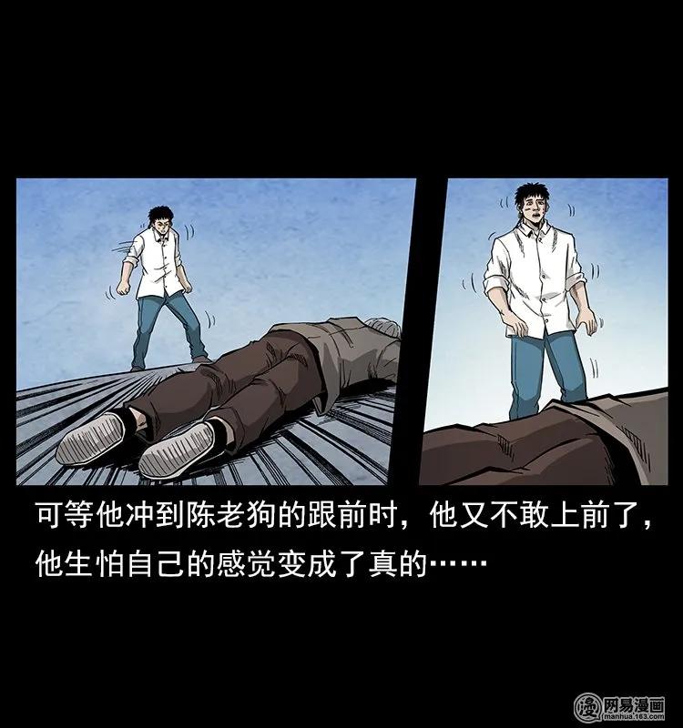 幽冥诡匠 109 妖仙刨尸狗 第59页