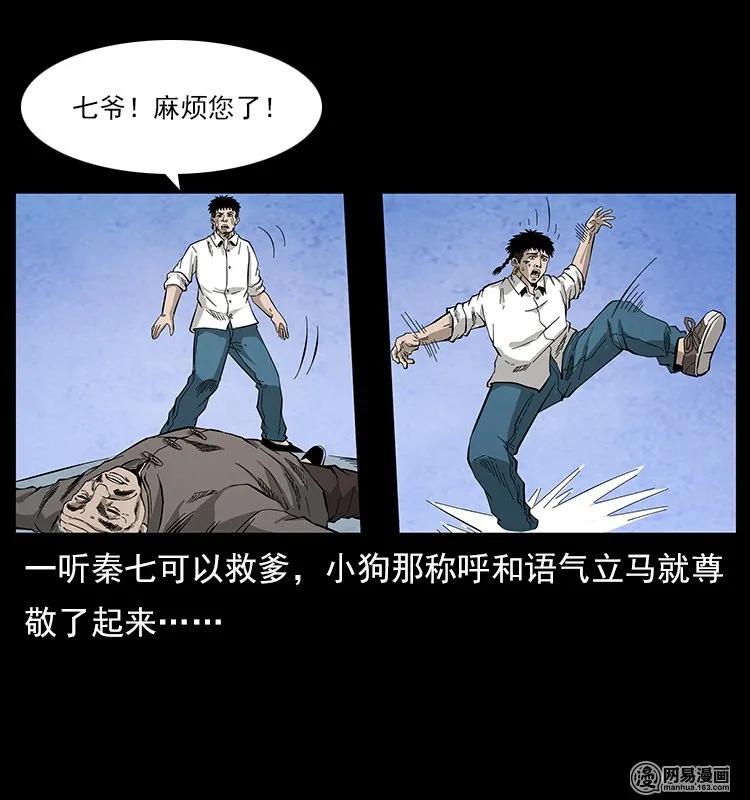 幽冥诡匠 109 妖仙刨尸狗 第80页