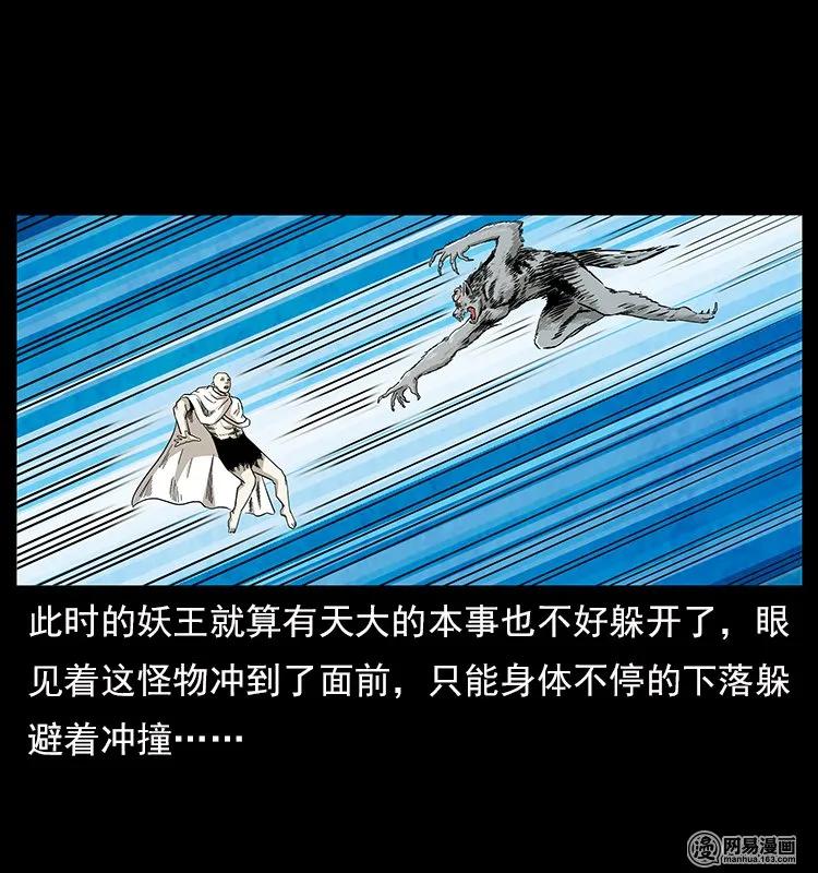 幽冥诡匠 109 妖仙刨尸狗 第10页
