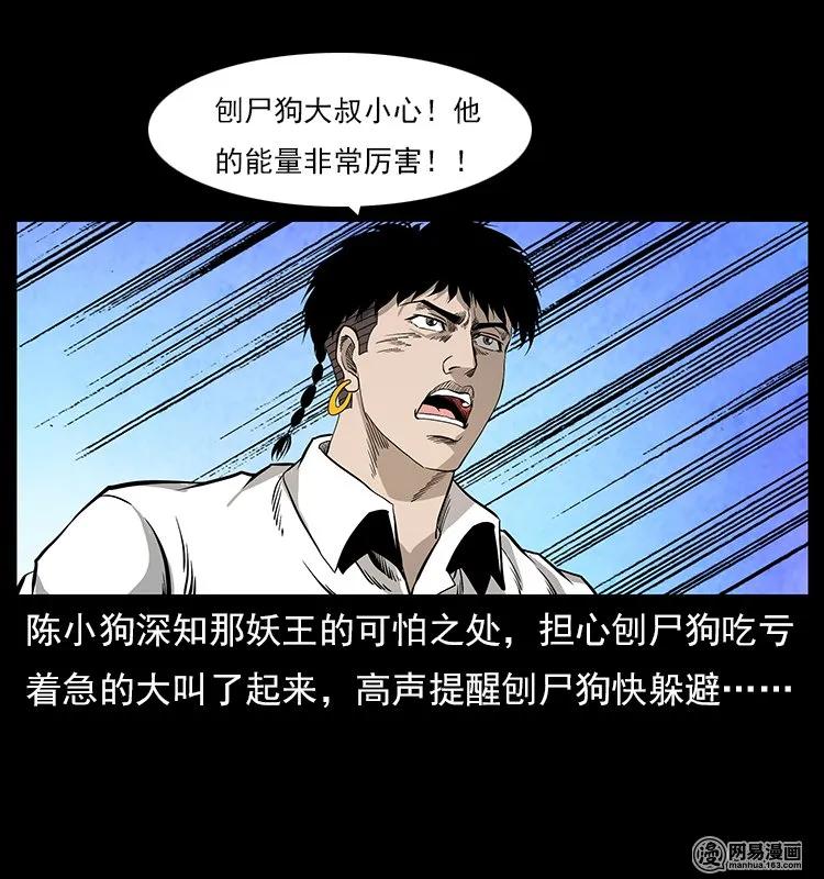 幽冥诡匠 109 妖仙刨尸狗 第19页