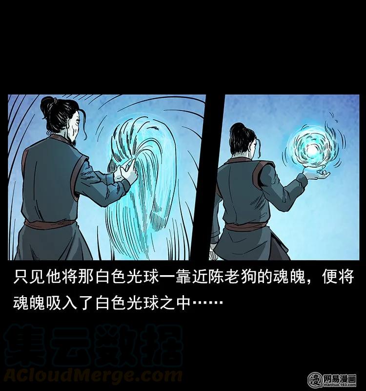 幽冥诡匠 109 妖仙刨尸狗 第85页
