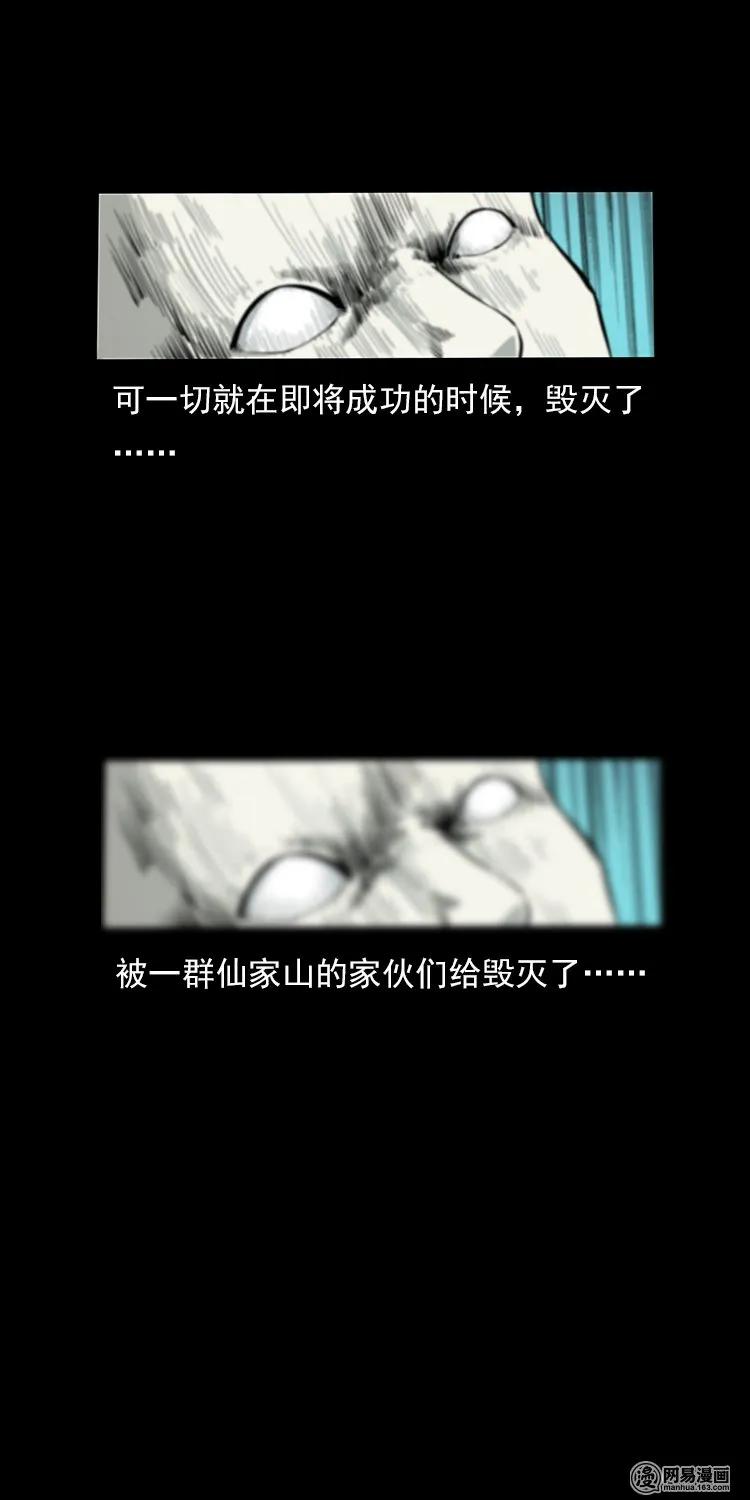 幽冥诡匠 109 妖仙刨尸狗 第47页