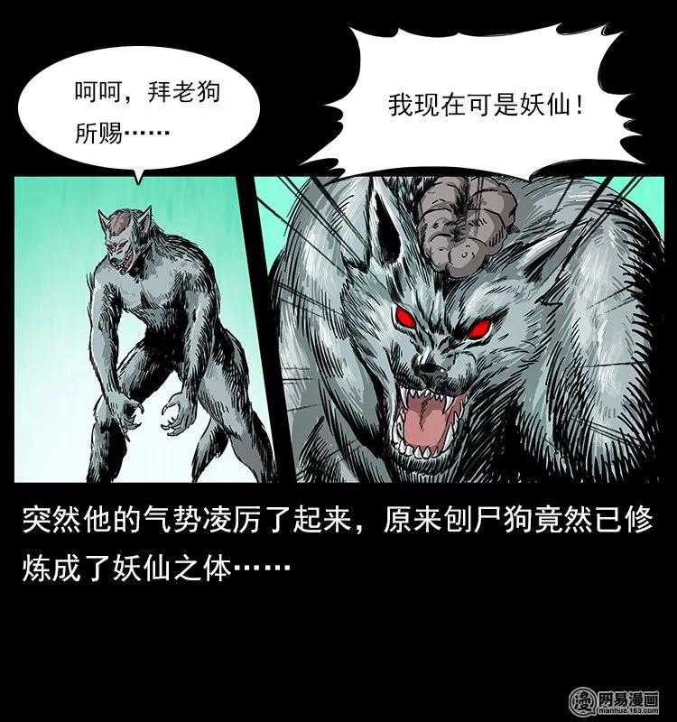 幽冥诡匠 109 妖仙刨尸狗 第32页