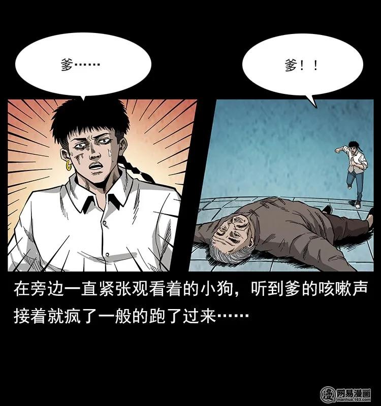 幽冥诡匠 109 妖仙刨尸狗 第90页