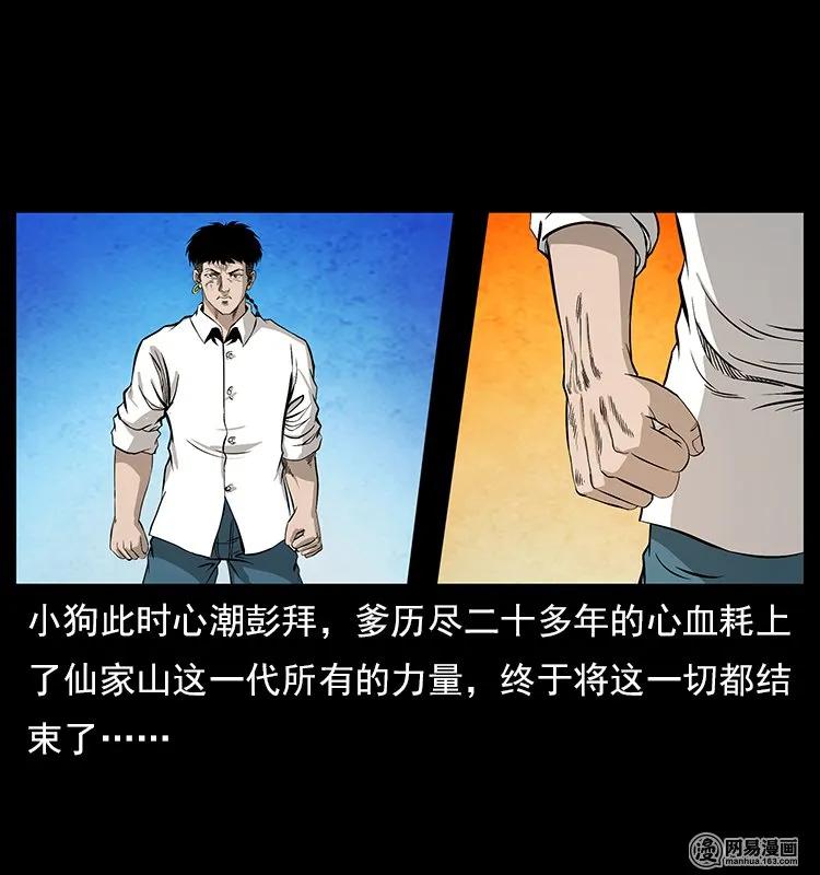 幽冥诡匠 109 妖仙刨尸狗 第51页