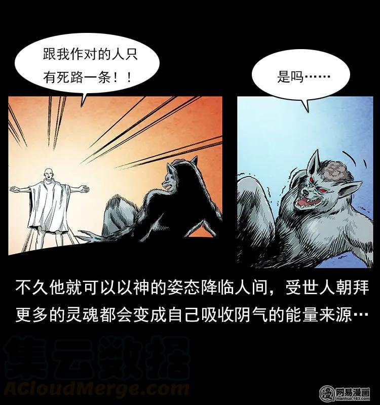 幽冥诡匠 109 妖仙刨尸狗 第29页