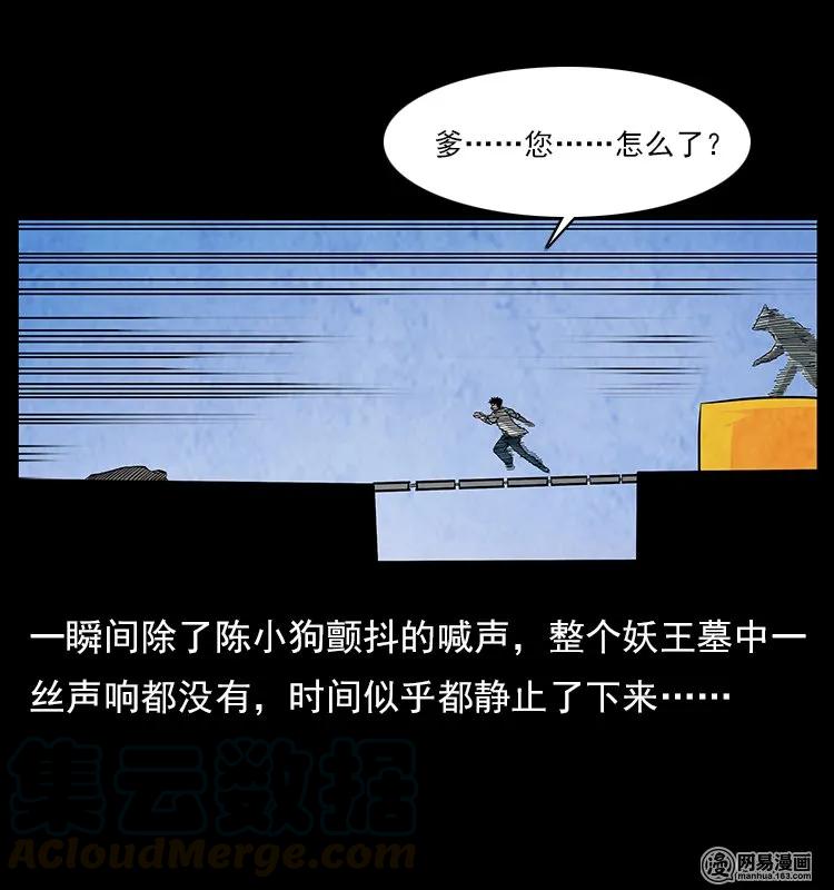 幽冥诡匠 109 妖仙刨尸狗 第57页