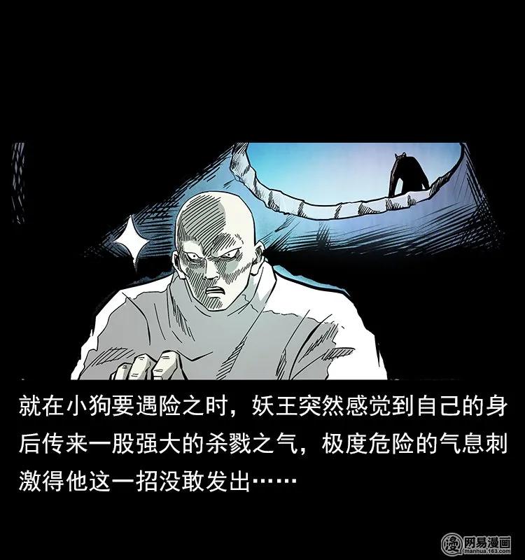 幽冥诡匠 109 妖仙刨尸狗 第3页