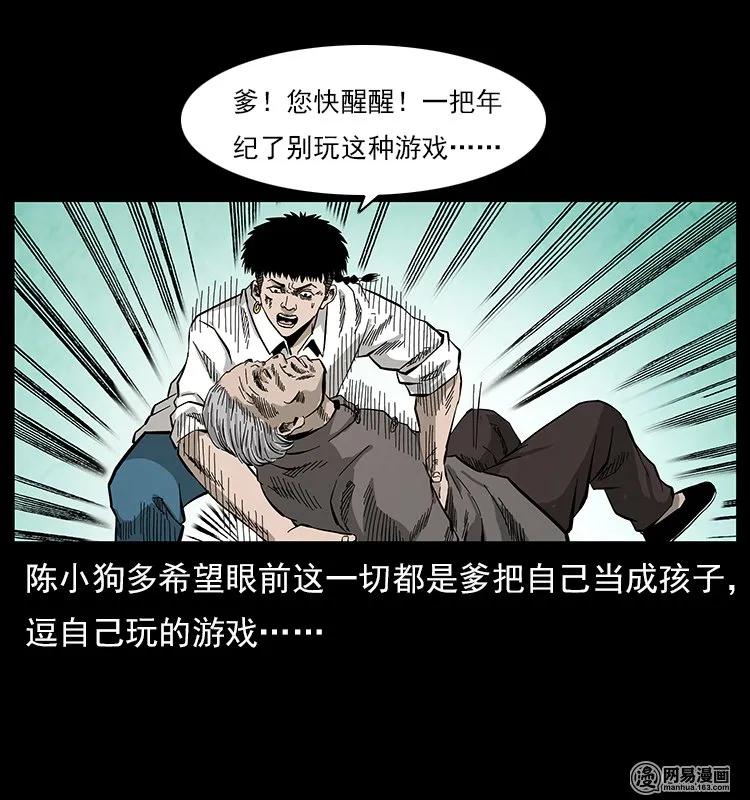 幽冥诡匠 109 妖仙刨尸狗 第63页