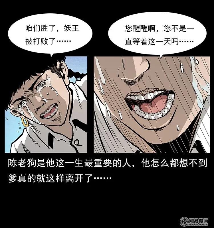 幽冥诡匠 109 妖仙刨尸狗 第66页