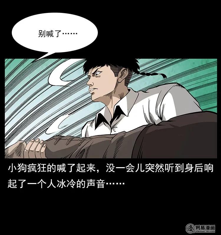 幽冥诡匠 109 妖仙刨尸狗 第74页
