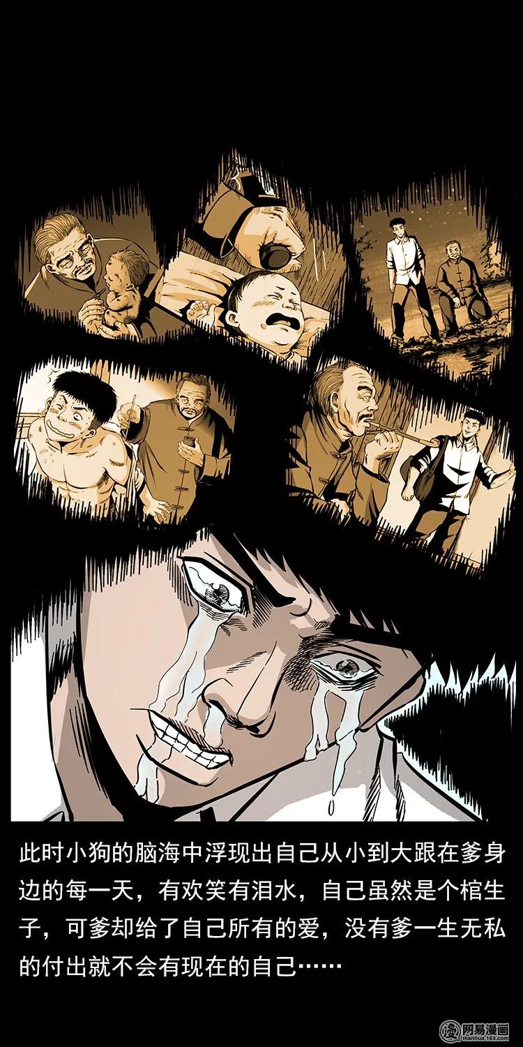 幽冥诡匠 109 妖仙刨尸狗 第68页