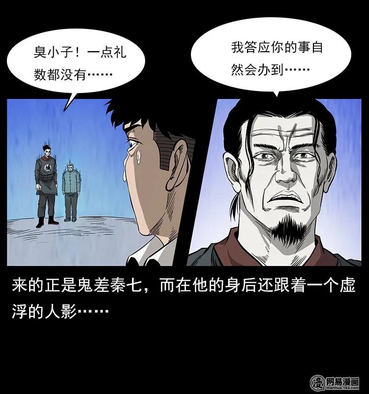 幽冥诡匠 109 妖仙刨尸狗 第75页