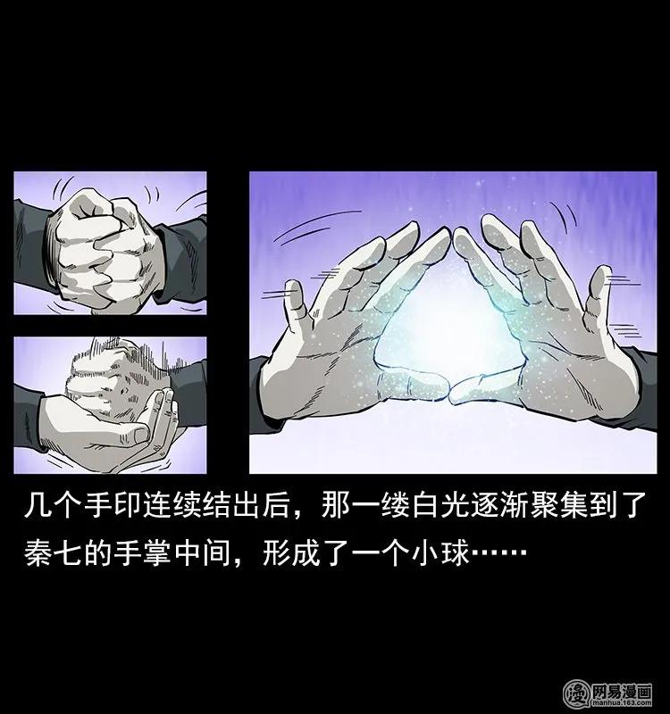 幽冥诡匠 109 妖仙刨尸狗 第83页