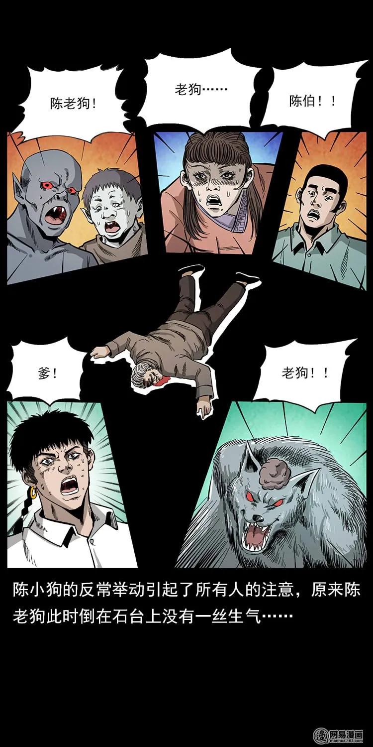 幽冥诡匠 109 妖仙刨尸狗 第55页
