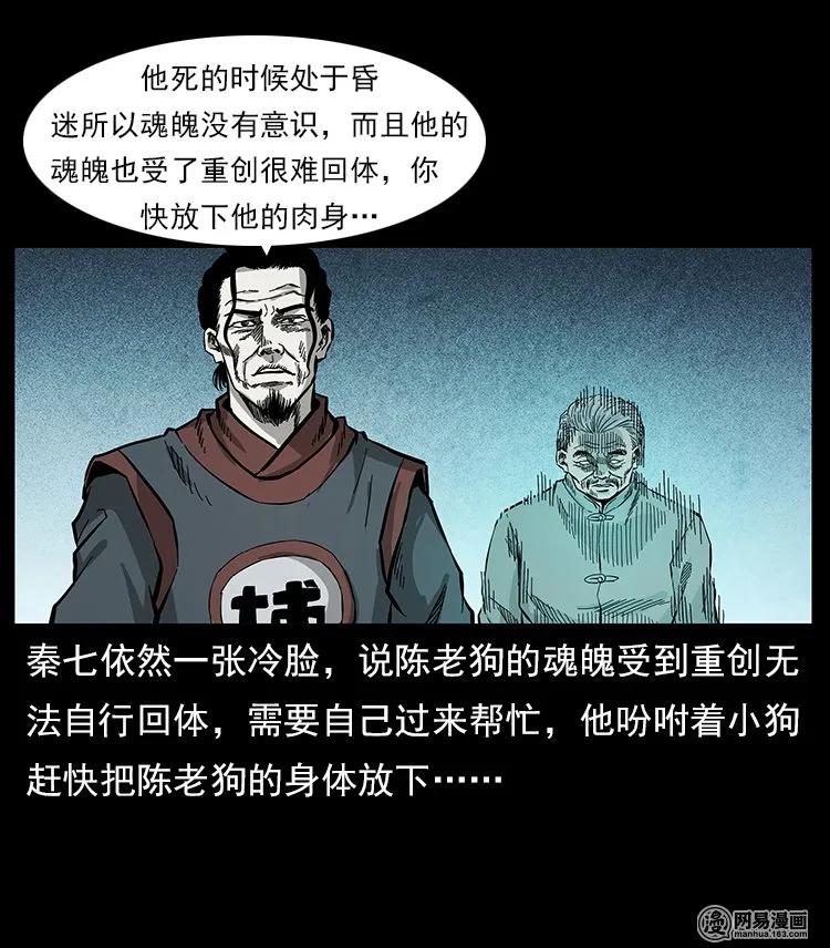 幽冥诡匠 109 妖仙刨尸狗 第78页