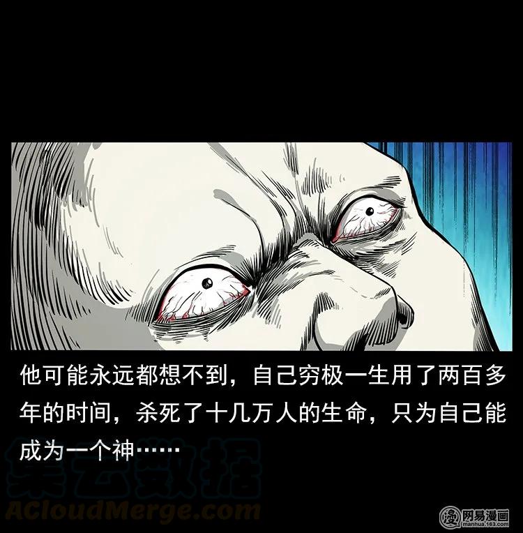 幽冥诡匠 109 妖仙刨尸狗 第45页