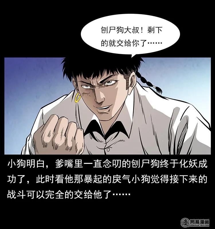 幽冥诡匠 109 妖仙刨尸狗 第7页