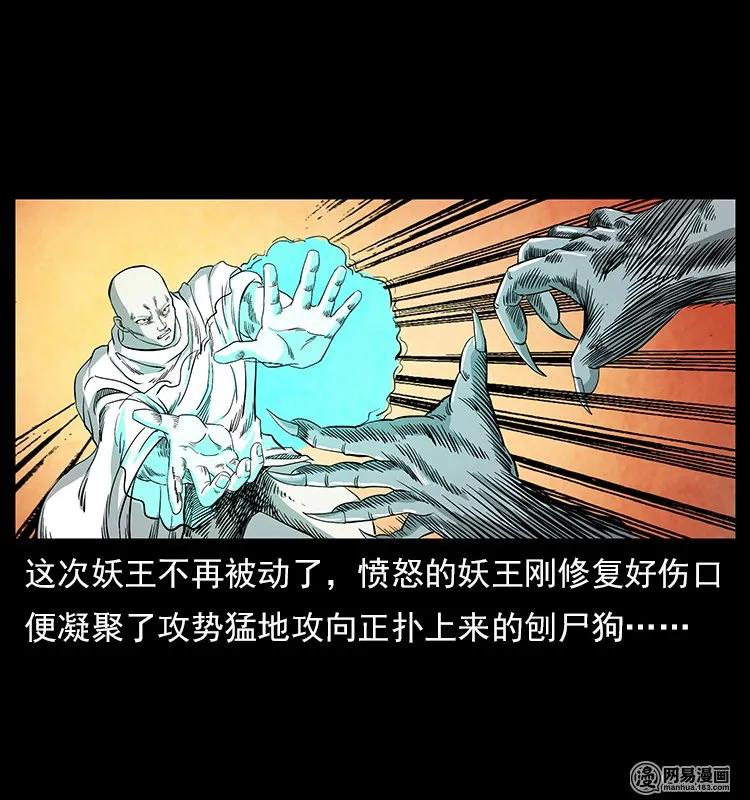 幽冥诡匠 109 妖仙刨尸狗 第18页