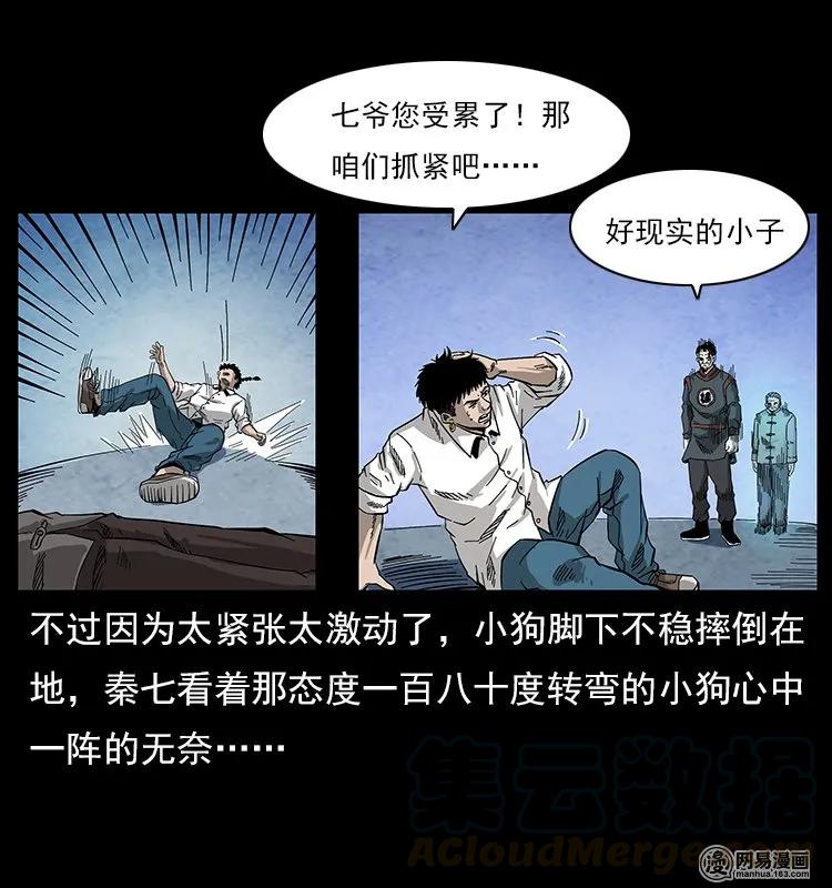 幽冥诡匠 109 妖仙刨尸狗 第81页