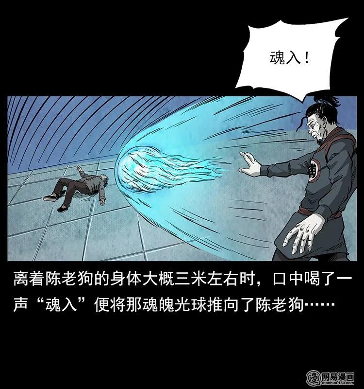 幽冥诡匠 109 妖仙刨尸狗 第87页