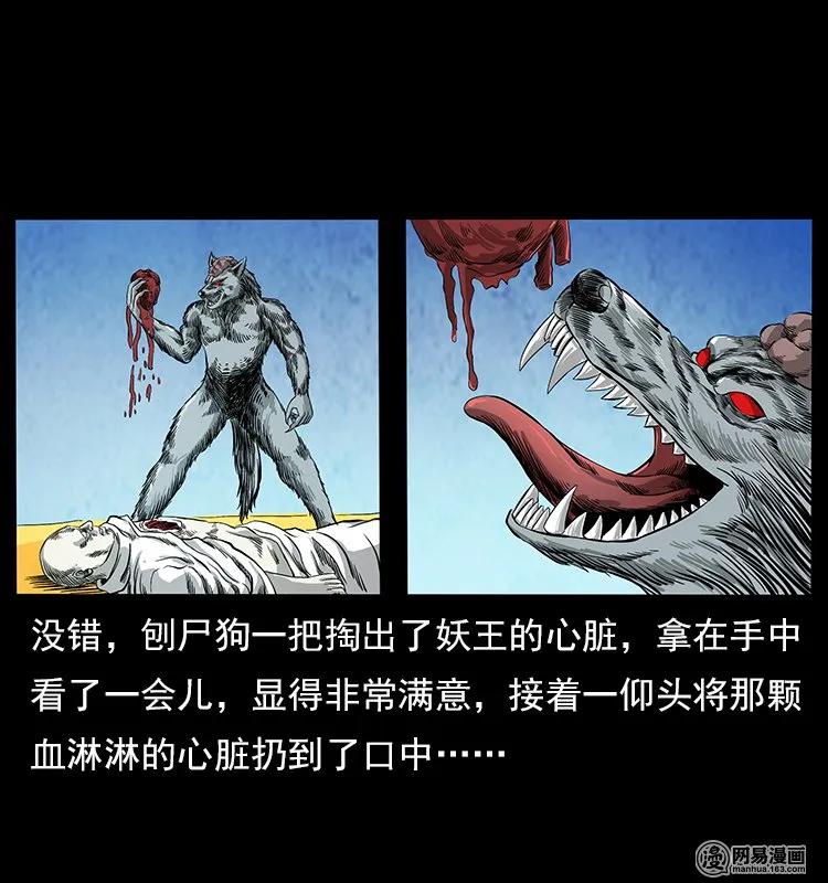幽冥诡匠 109 妖仙刨尸狗 第42页