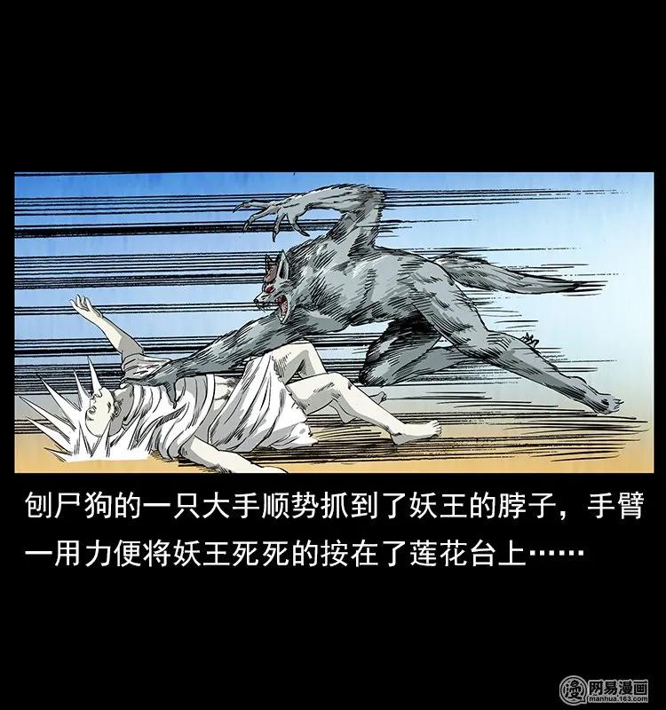 幽冥诡匠 109 妖仙刨尸狗 第38页