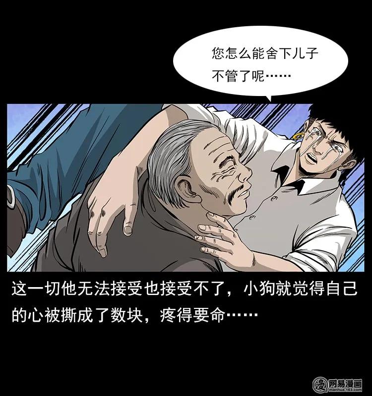 幽冥诡匠 109 妖仙刨尸狗 第70页